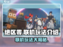 绝区零🔥联机玩法大曝光！手游党必看👇
