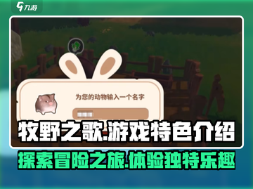 牧野之歌🔥超好玩！游戏特色等你来探索！截图1