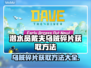 潜水员戴夫乌贼皮肤碎片获取攻略✨🎮