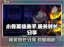 小骨英雄killer🔥通关仅需1小时？游戏时长大揭秘！🎮