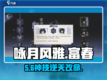 《咏月风雅》富春山居图技能曝光！🌕截图1