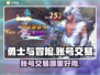 勇士与冒险账号交易🔥安全平台推荐🎉