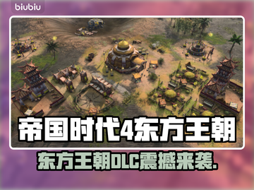 《帝国时代4》新DLC重磅来袭💥截图1
