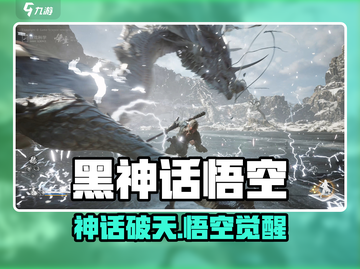 🎮《黑神话：悟空》爆火出圈！通关时长曝光💥截图1