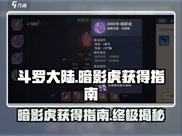 斗罗大陆：逆转时空暗影虎🔥获取全攻略！截图1