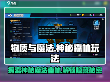 《物质与魔法》神秘森林玩法🔥超全攻略来啦！🌲截图1