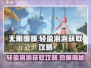 无限暖暖🔥轻盈泡泡获取攻略💎