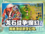 龙石战争🔥开发公司大起底！游戏背后的故事你绝对想不到