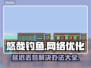 悠哉钓鱼延迟丢包？❌这几招教你轻松解决！🎮🎣