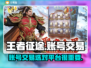 王者征途账号交易哪家好？🔥游戏党必看！