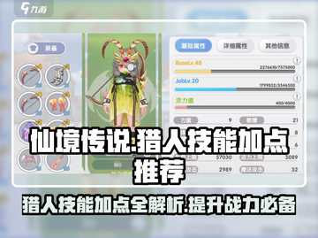仙境传说新启航🔥猎人技能加点推荐来啦！截图1