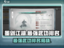 墨剑江湖🔥最强武功排名来了！你猜到第1了吗？