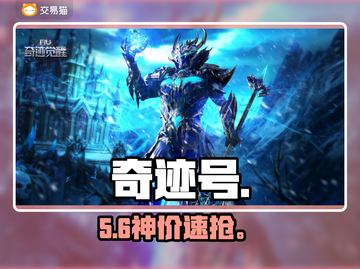 奇迹号哪里买？速看靠谱平台🔥截图1