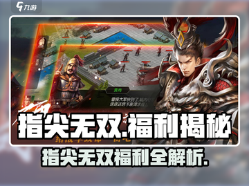 《指尖无双》超值福利+兑换码大放送💥截图1