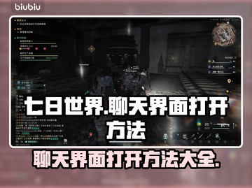 七日世界聊天界面🔥超简单打开方法💡截图1
