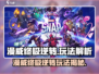 💥漫威终极逆转玩法大揭秘！🎮