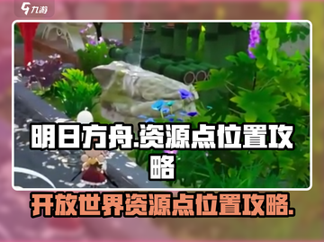 原神💥罗塔花园广场资源点位置全解！💎截图1