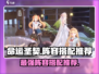命运圣契🔥最强阵容搭配攻略来啦！新手必看