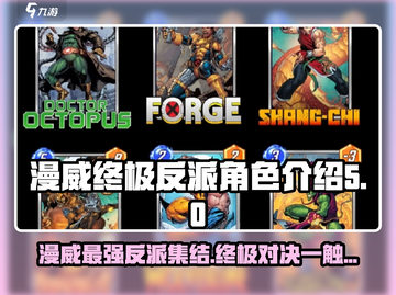 漫威超级战争🔥终极逆转反派角色大起底！截图1