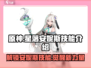 原神：星落安妮斯🔥技能全解析！✨