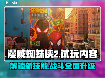 漫威蜘蛛侠2⚡试玩内容大曝光！🔥截图1