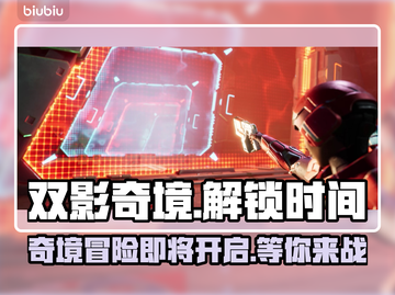 双影奇境💥提前解锁！发售时间大曝光🎉截图1