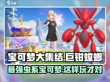 宝可梦大集结🔥巨钳螳螂玩法技巧大全！🎉截图1