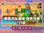 爆裂小队潘妮🔥超强详细介绍来啦！游戏党必看！
