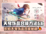 王者荣耀🔥炽焰天穹饰品合成方法大揭秘！🎉