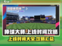 🔥棒球大师上线时间揭秘，速来围观🎮