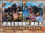 航海王梦想指针💥黑胡子技能全面解析！