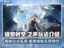 绿梦时空之声🔥超全玩法大揭秘！新手必看👇