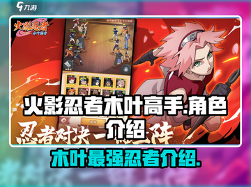火影忍者木叶高手🔥强力角色大揭秘！截图1