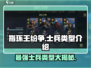 指环王纷争🔥士兵类型全解析，游戏党必看！