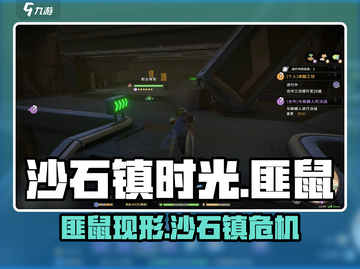 《沙石镇时光》匪鼠位置大揭秘！🎮📍截图1