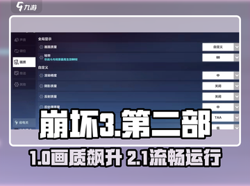 💥崩坏3第二部配置要求曝光！🎮截图1