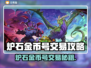 🔥炉石金币号交易秘籍！速卖不踩坑💎