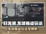 归龙潮龙域挑战🔥超简单玩法揭秘！🎮