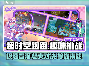 超时空跑跑🔥上线！在哪玩全攻略📍截图1