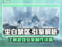尘白禁区🔥引擎大揭秘！游戏党必看💥