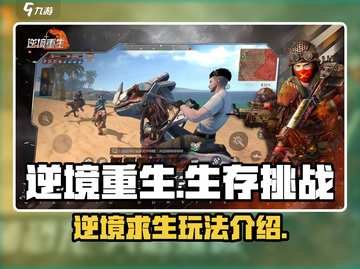 逆境重生🔥超好玩！游戏玩法大揭秘🎉截图1
