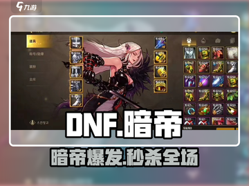 DNF手游暗帝🔥秒杀全场⚡截图1