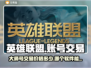 LOL账号交易💰大师号值多少钱？👇