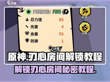 原神：刃心房间解锁教程💡，速来围观！截图1