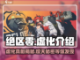 绝区零🔥虚化系统大揭秘！游戏党必看👇