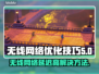 无线网络延迟高？这些解决办法让你畅玩游戏🔥🌐