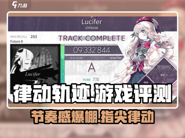 律动轨迹手游评测：超🔥节奏游戏，玩了就上瘾！🎉截图1