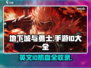 🔥DNF手游ID大全！超炫英文名任你选💥🎮