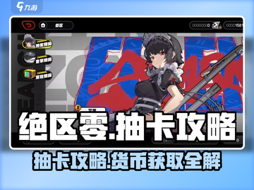 绝区零🔥抽卡货币获取全攻略！角色抽取必备💡截图1