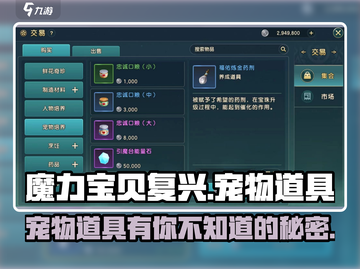 魔力宝贝复兴🔥宠物道具大全来袭！快收藏👇截图1